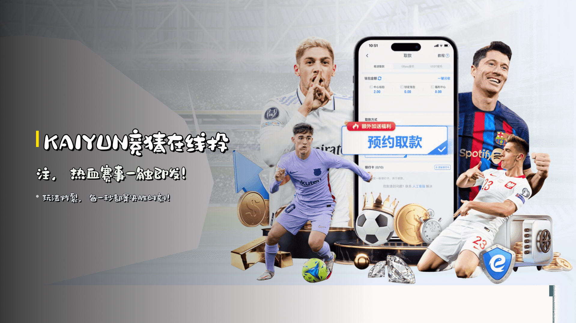 KAIYUN竞猜<strong>在线投注</strong>，<strong>热血赛事</strong>一触即发！